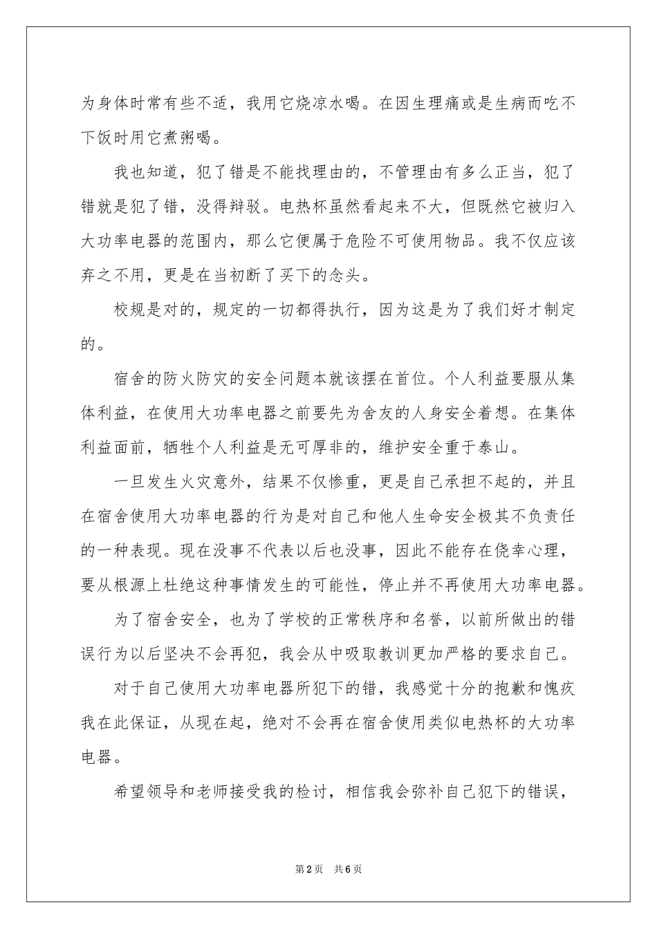 宿舍使用大功率电器的检讨书3篇_第2页