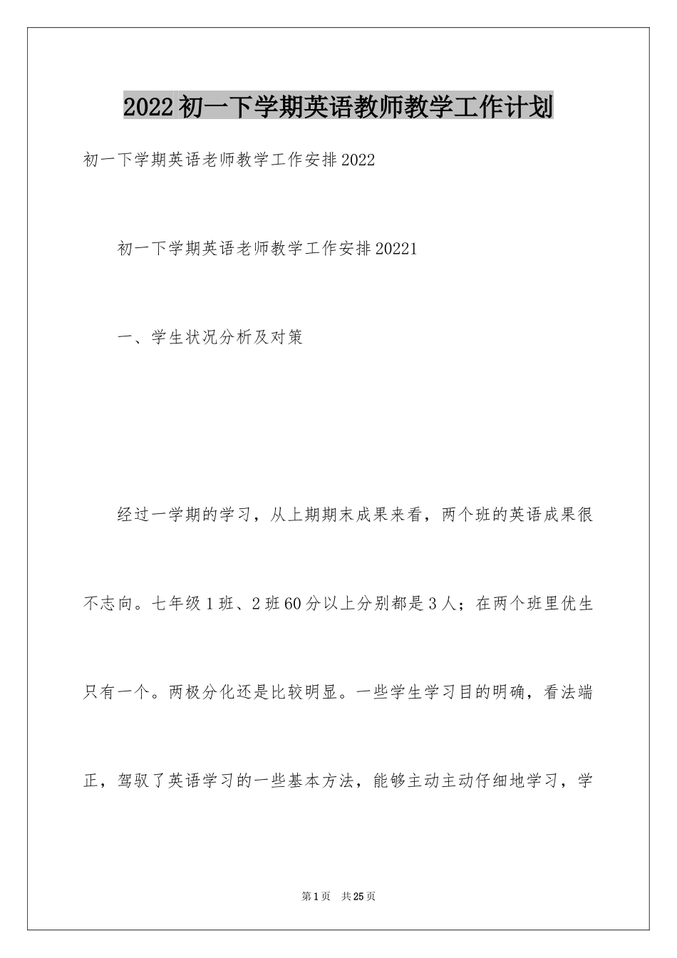 2024初一下学期英语教师教学工作计划_第1页