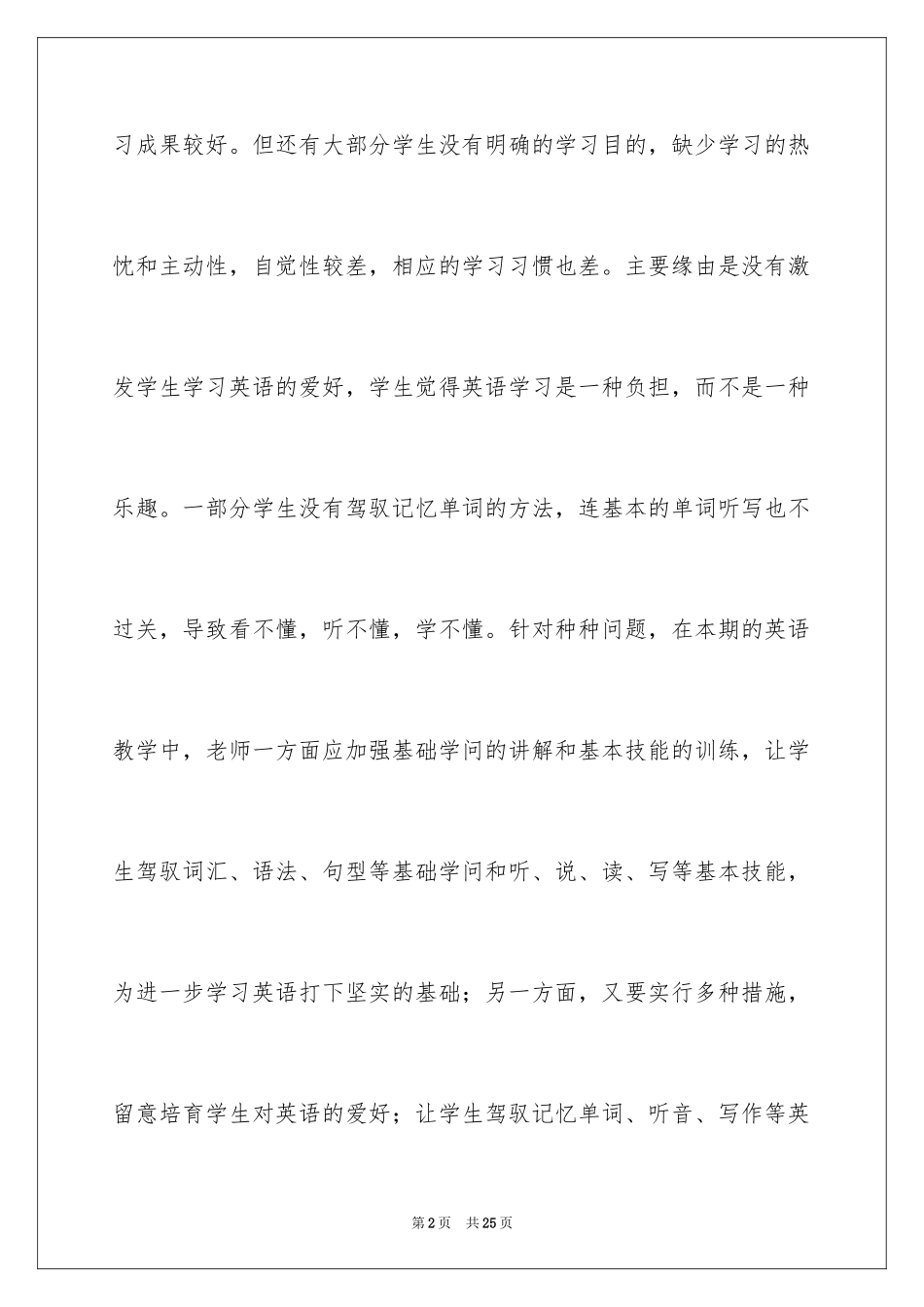 2024初一下学期英语教师教学工作计划_第2页