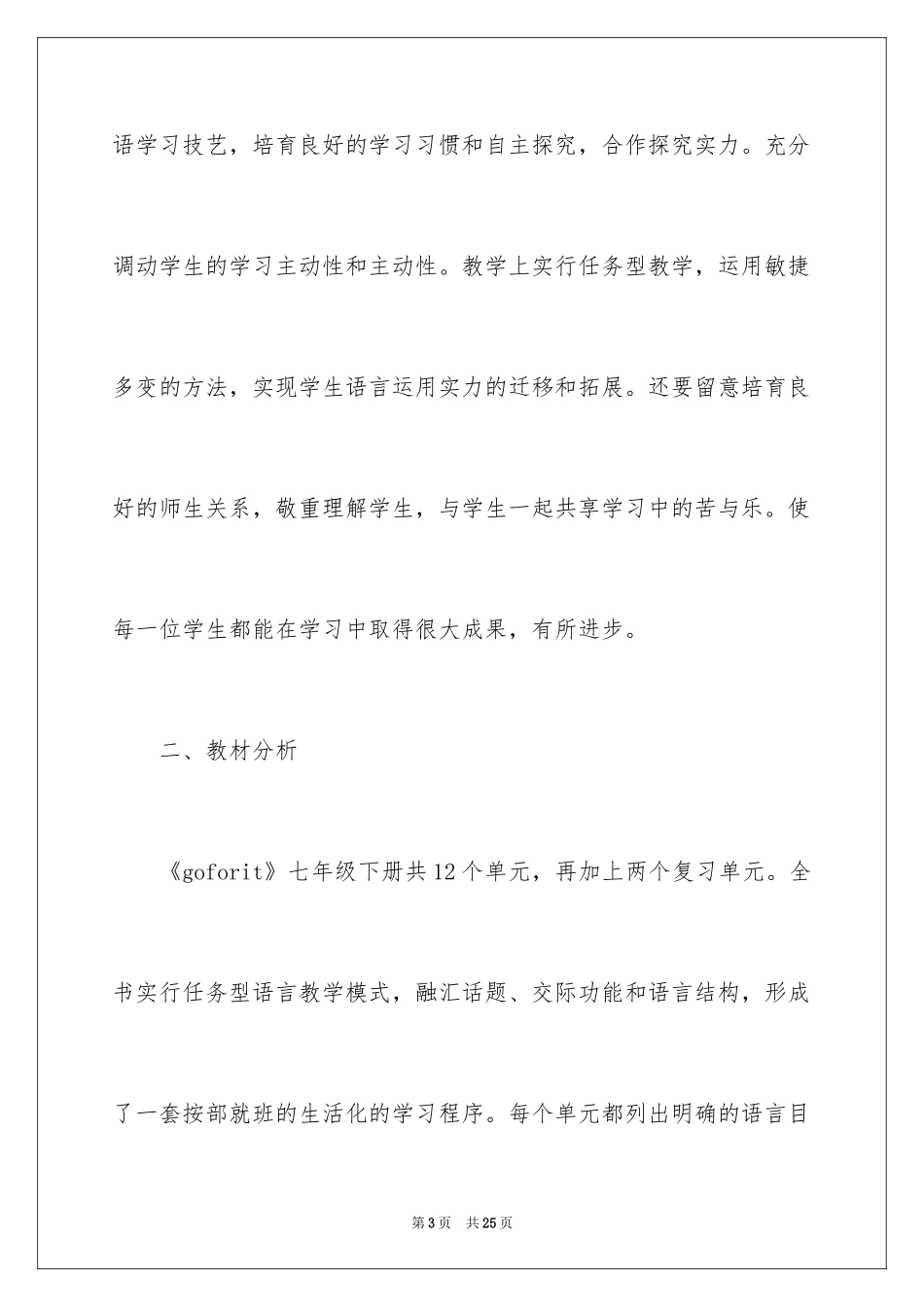 2024初一下学期英语教师教学工作计划_第3页