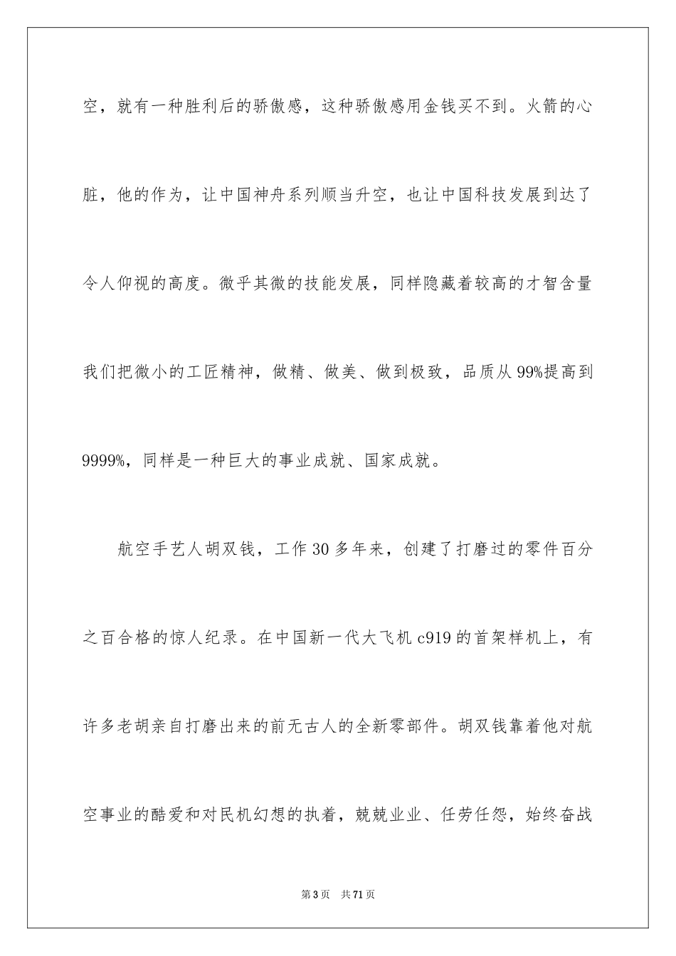 2024大国工匠观后感_64_第3页