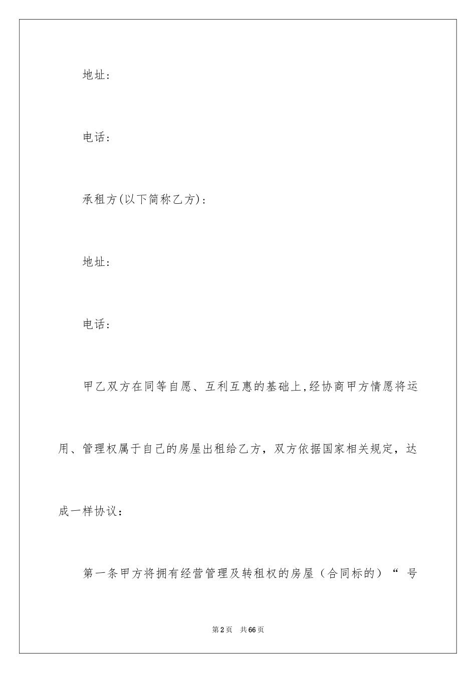 2024出租租房合同_1_第2页