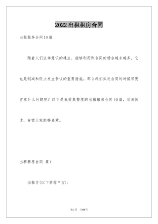 2024出租租房合同_1