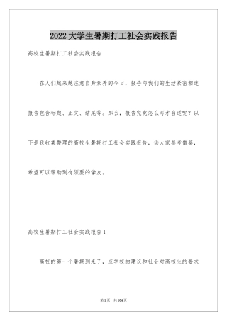 2024大学生暑期打工社会实践报告_15