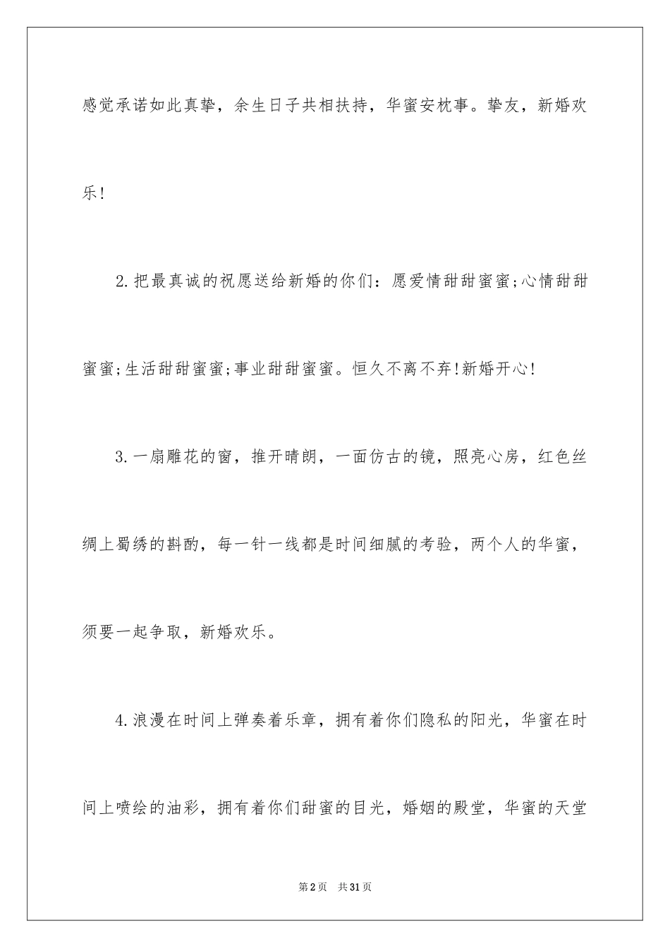 2024大学同学结婚贺词_1_第2页