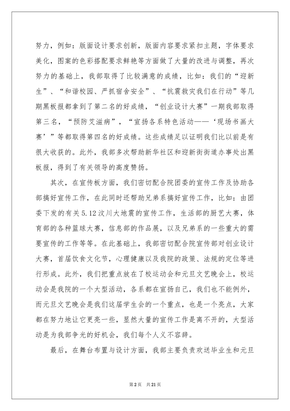 宣传部长述职报告汇编7篇_第2页