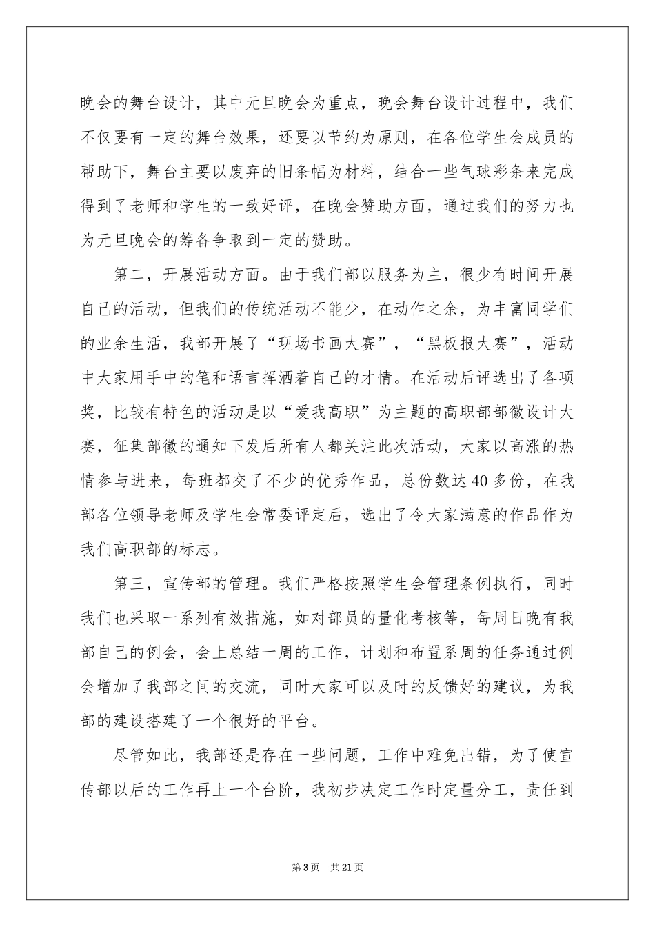 宣传部长述职报告汇编7篇_第3页