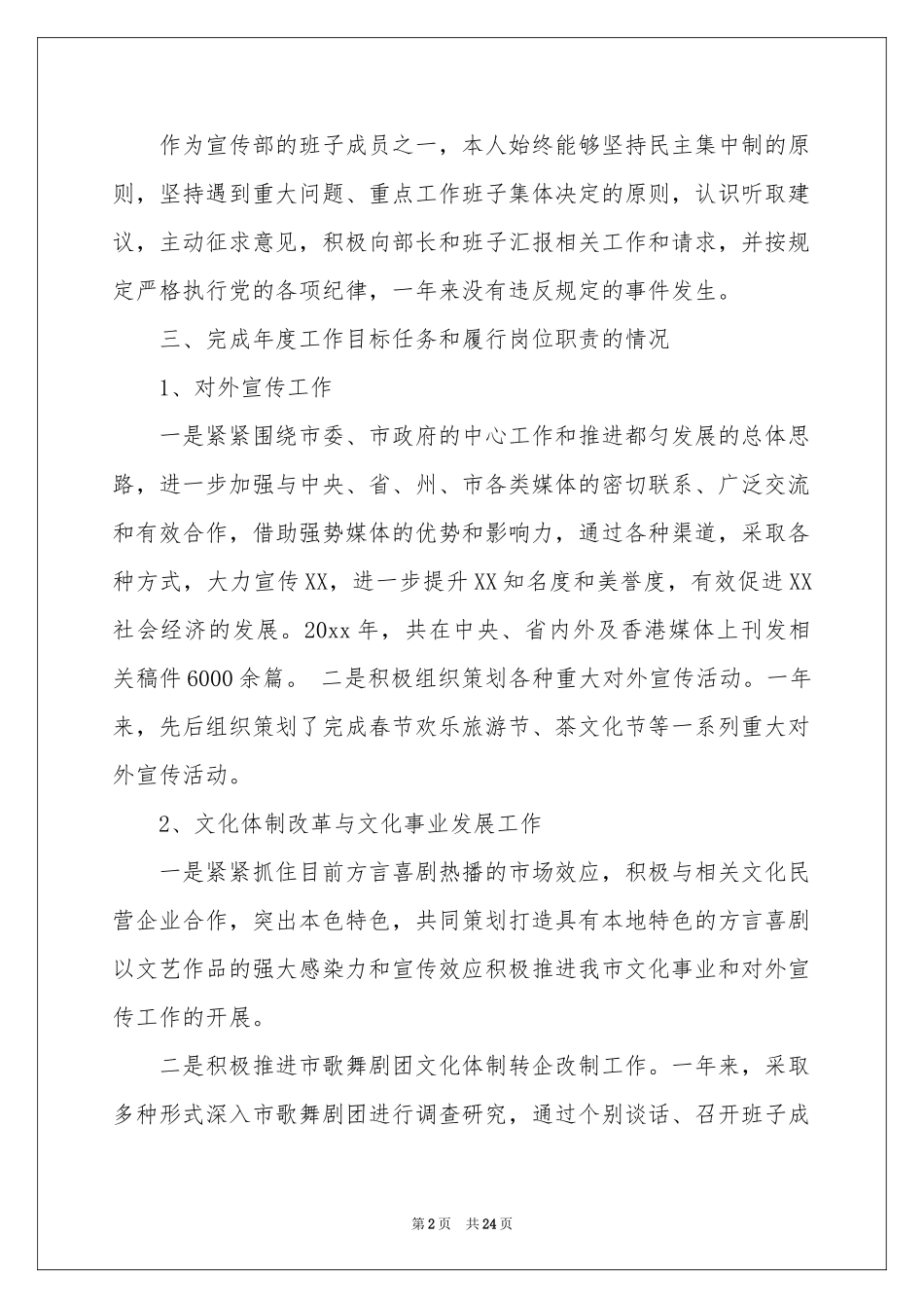 宣传部长述职报告合集七篇_第2页