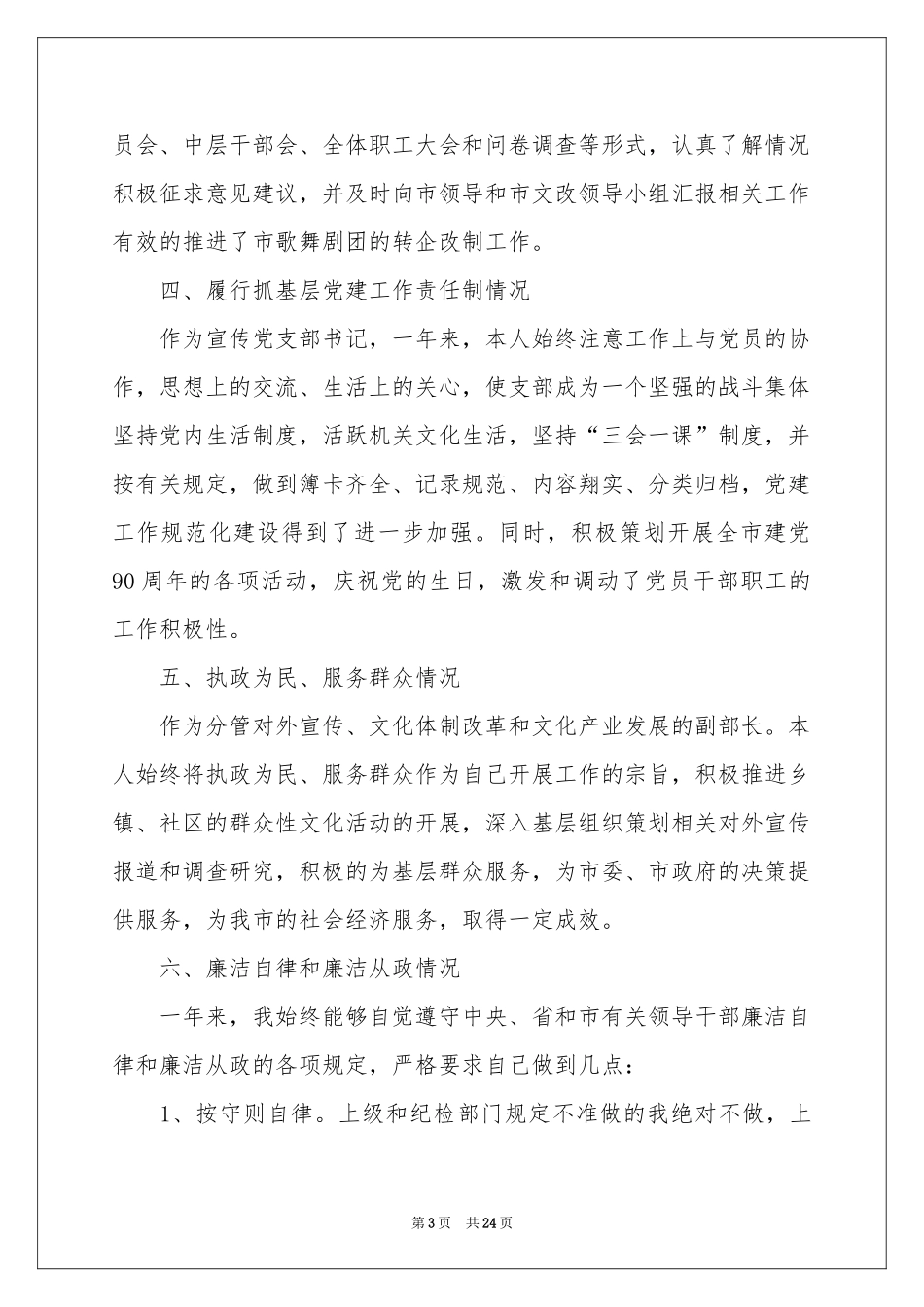 宣传部长述职报告合集七篇_第3页