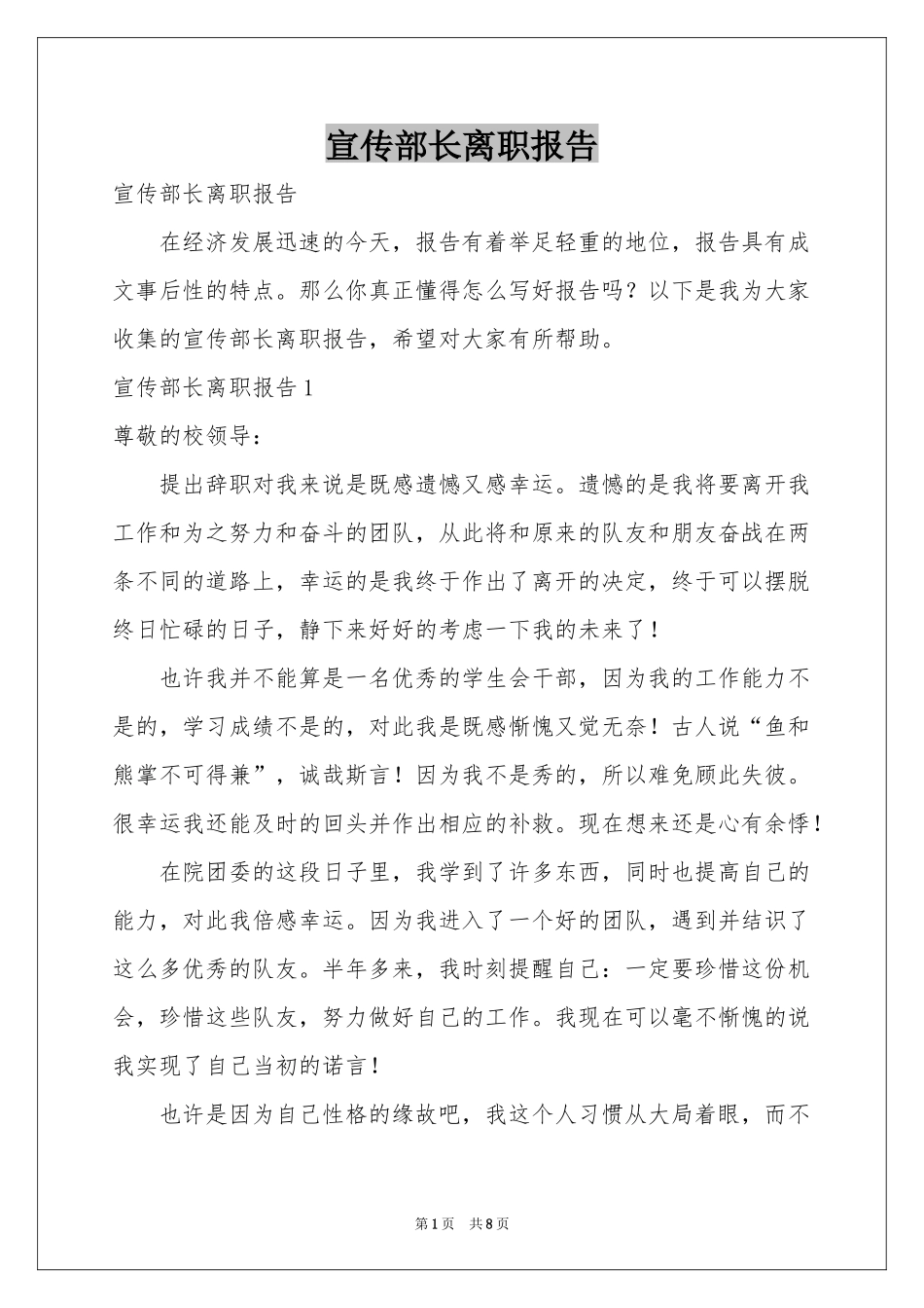 宣传部长离职报告_第1页