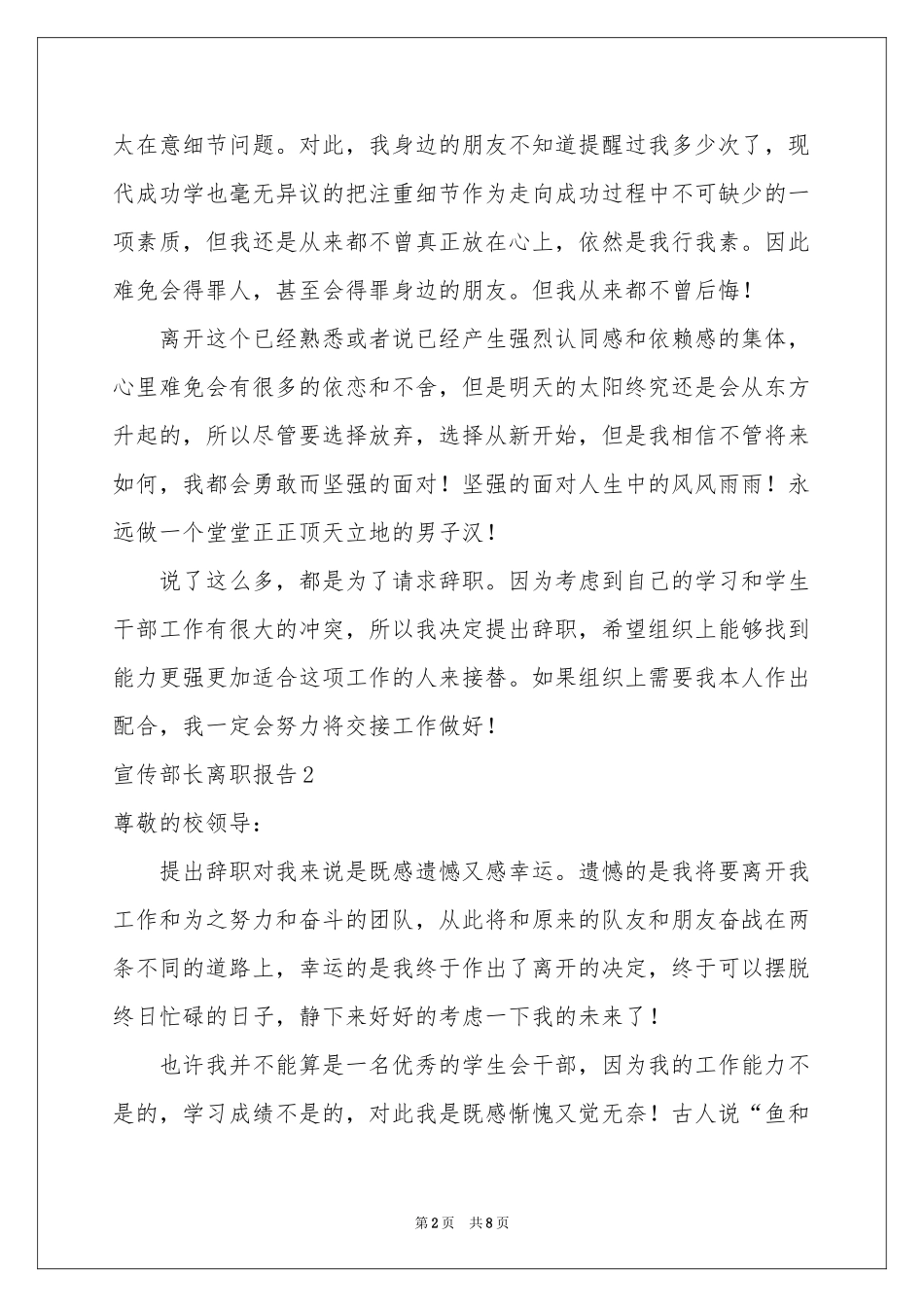 宣传部长离职报告_第2页