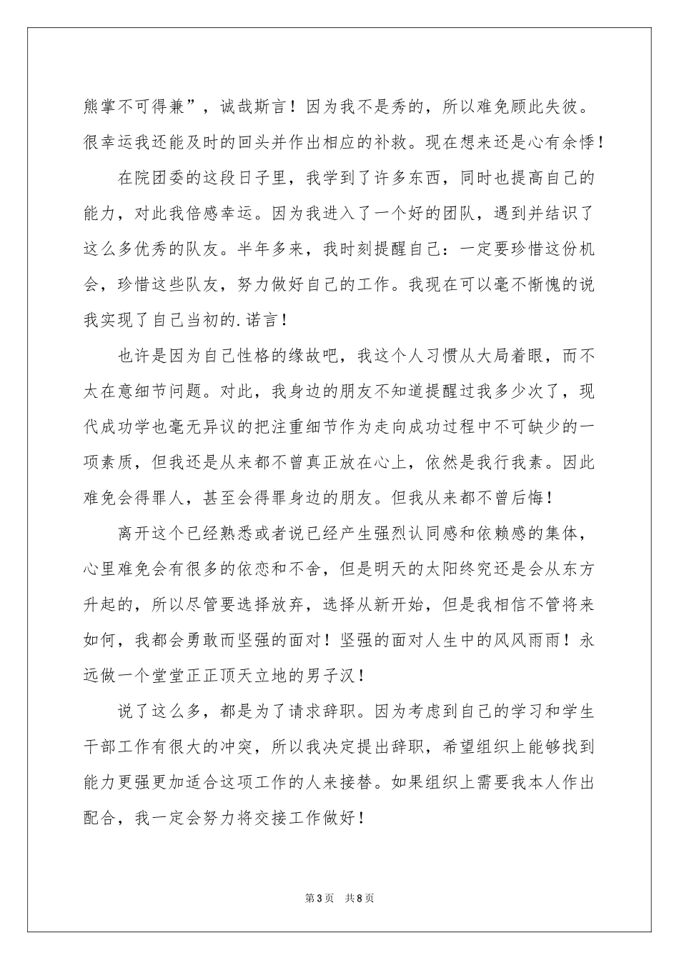 宣传部长离职报告_第3页
