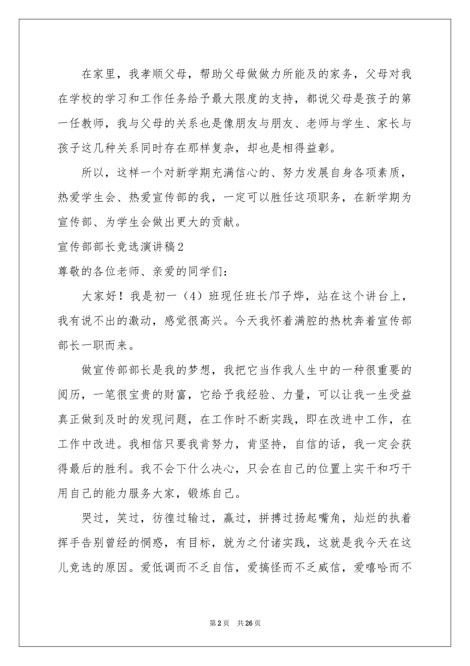 宣传部部长竞选演讲稿_第2页