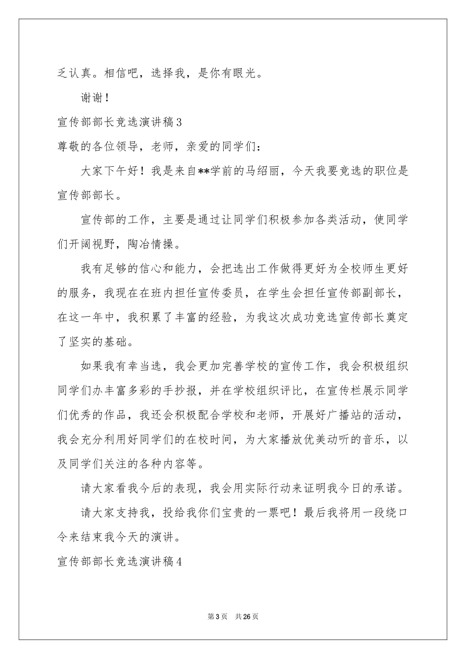 宣传部部长竞选演讲稿_第3页