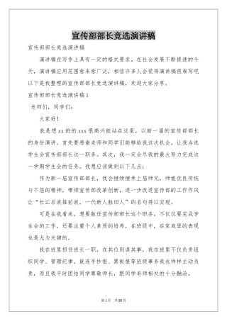 宣传部部长竞选演讲稿