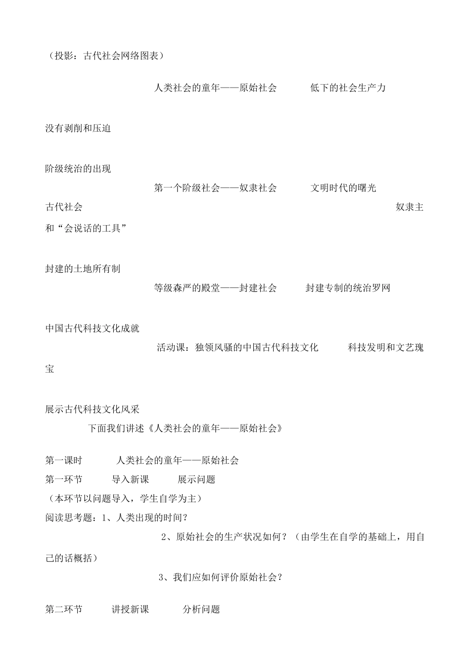 鲁教版九年级政治古代社会1_第2页