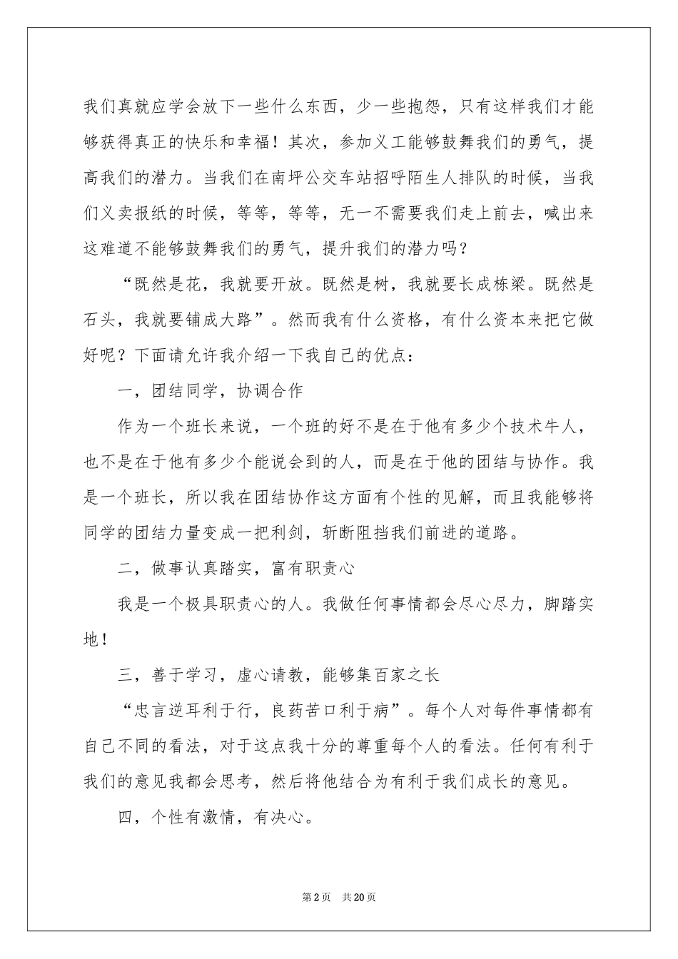 宣传部竞选稿（精选12篇）_第2页