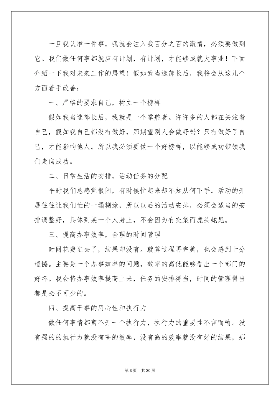 宣传部竞选稿（精选12篇）_第3页