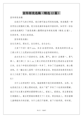 宣传部竞选稿（精选12篇）