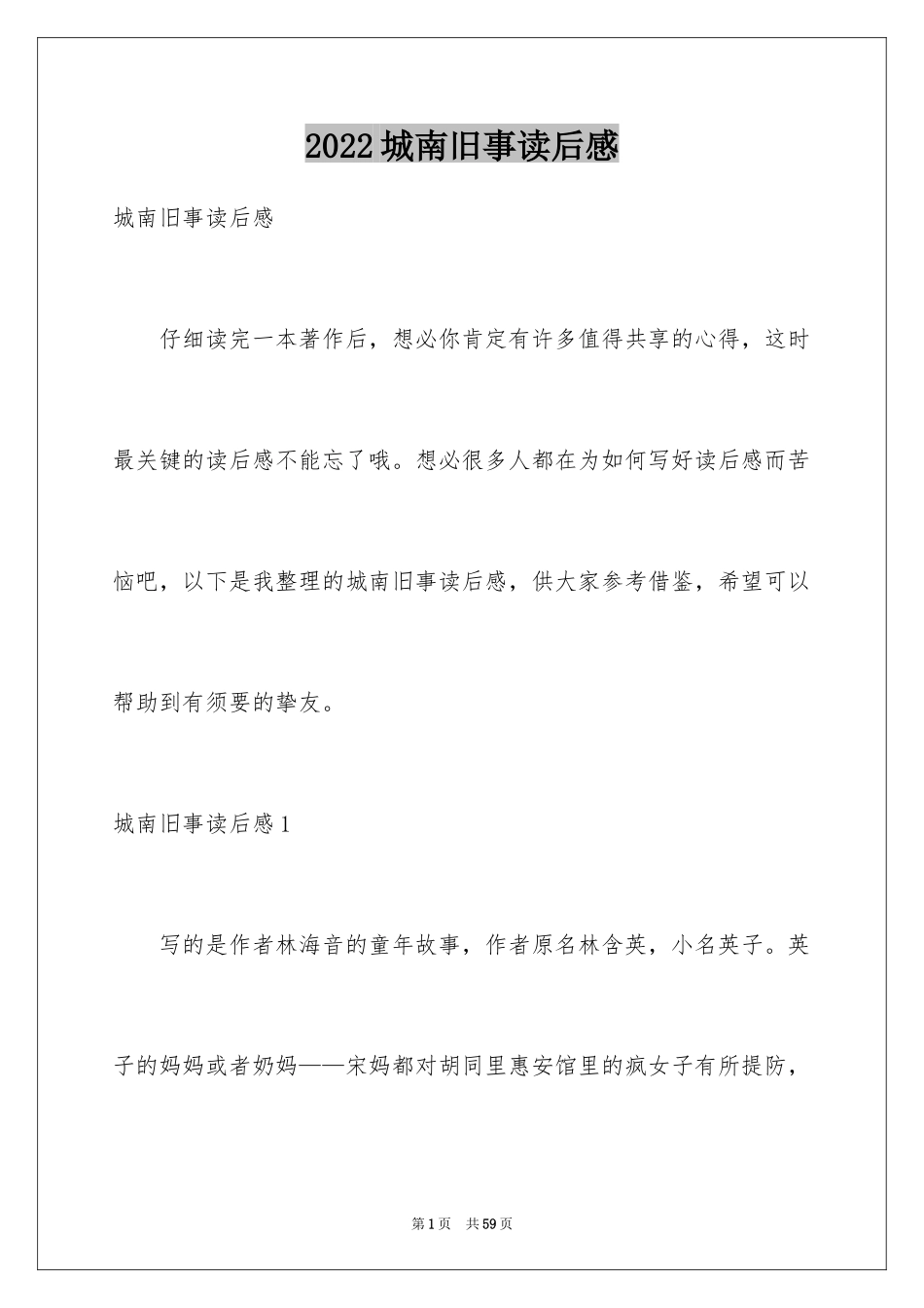 2024城南旧事读后感_60_第1页