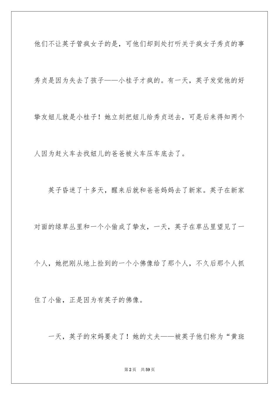 2024城南旧事读后感_60_第2页