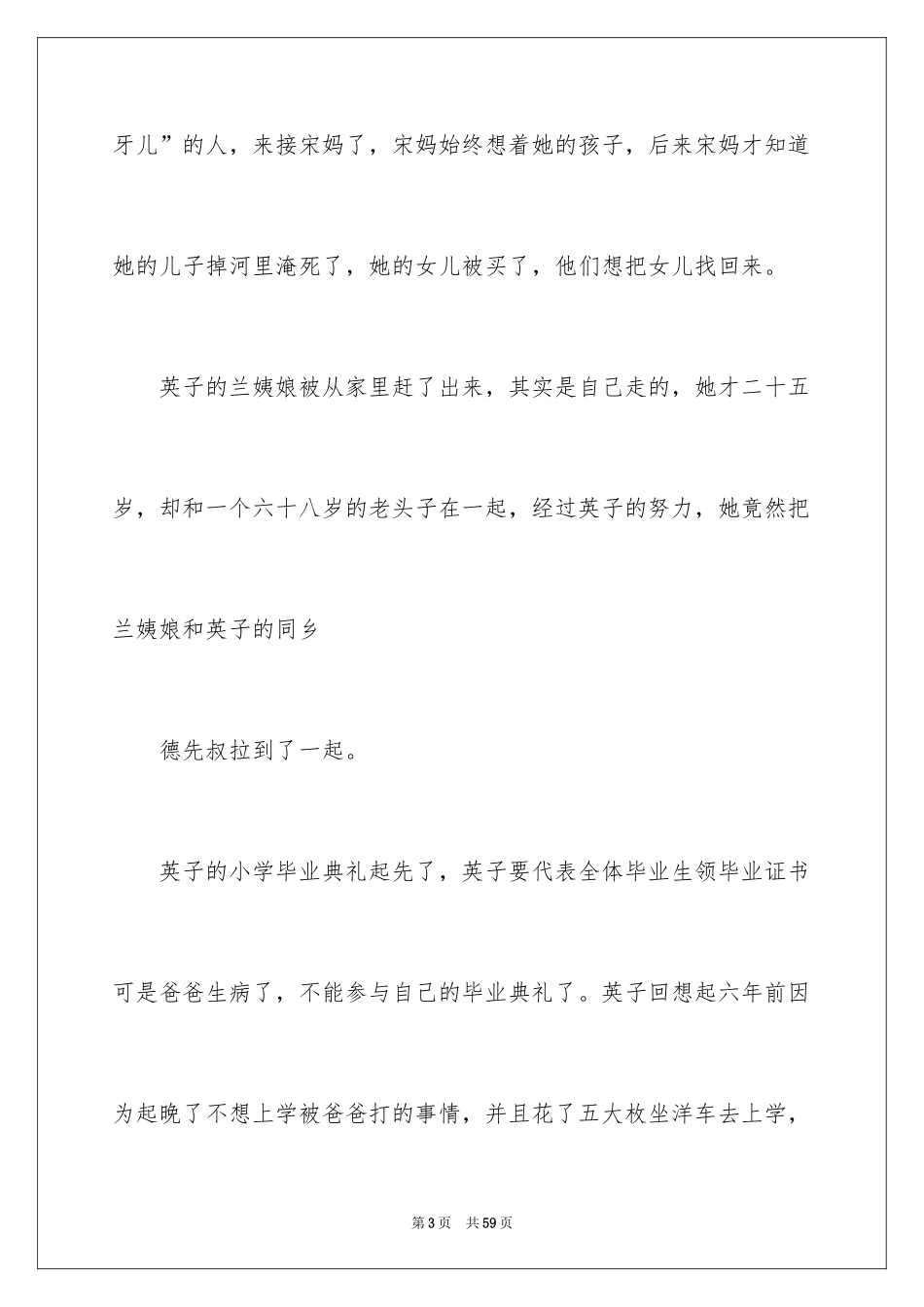 2024城南旧事读后感_60_第3页