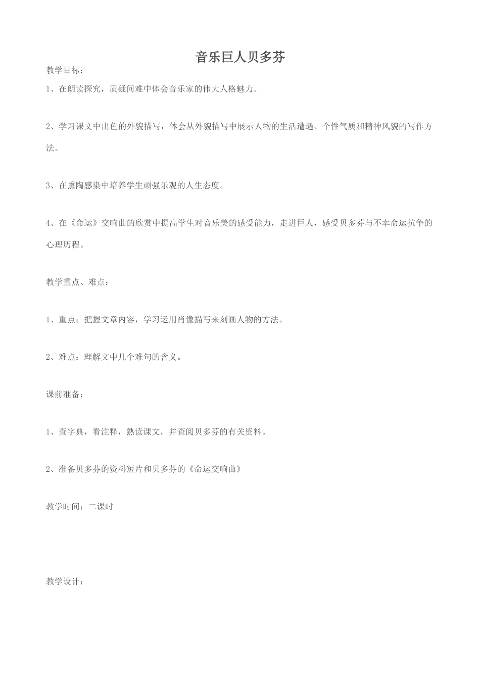 鲁教版七年级语文上册音乐巨人贝多芬(1)_第1页