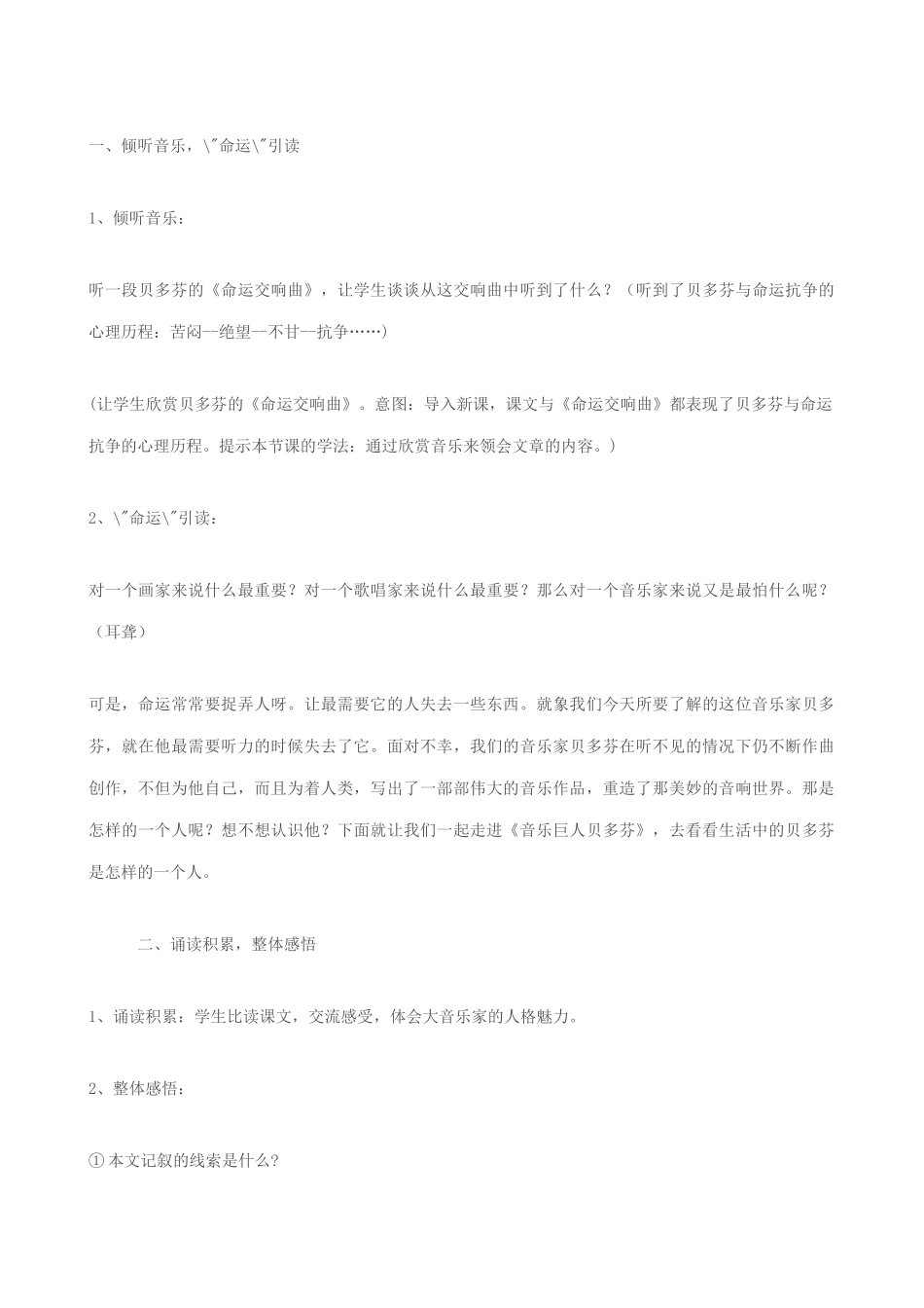 鲁教版七年级语文上册音乐巨人贝多芬(1)_第2页