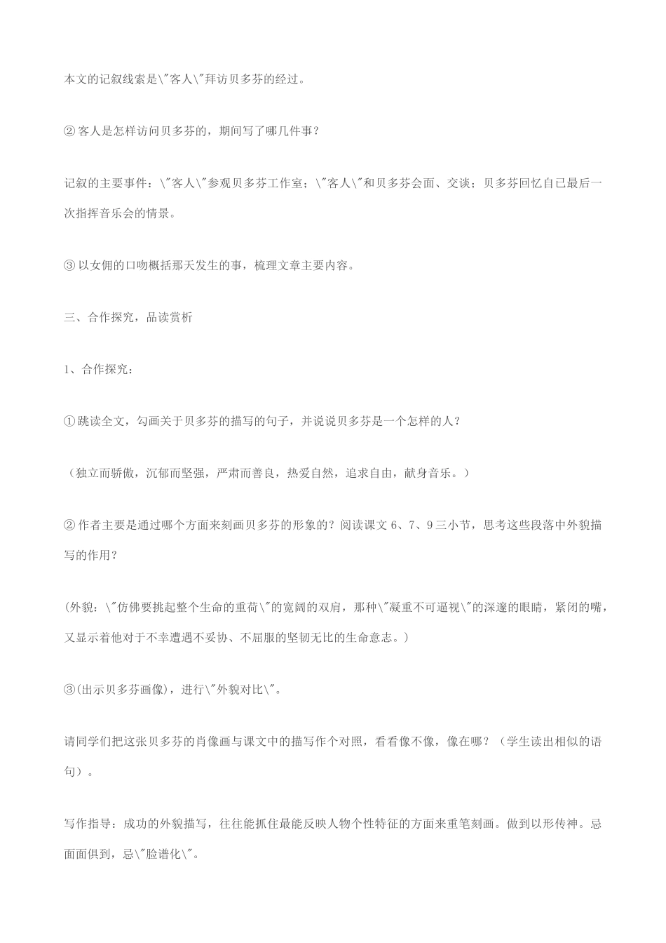 鲁教版七年级语文上册音乐巨人贝多芬(1)_第3页