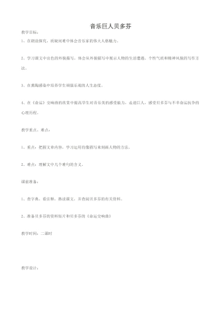 鲁教版七年级语文上册音乐巨人贝多芬(1)