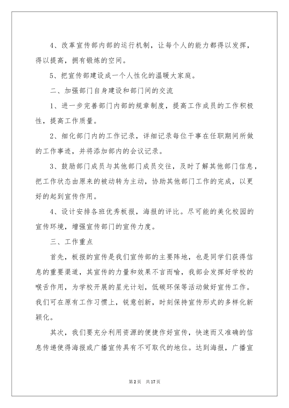 宣传部工作参考计划锦集6篇_第2页