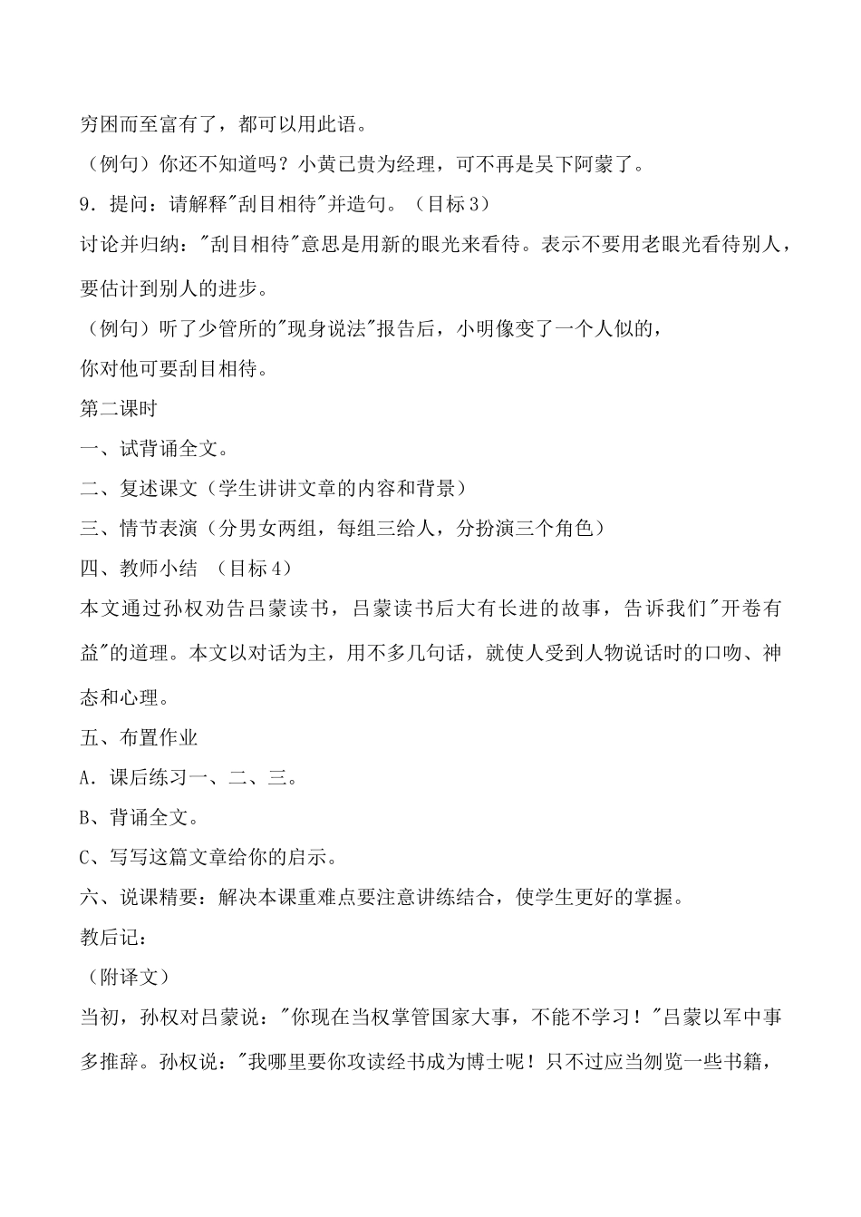 鲁教版七年级语文孙权劝学教案_第3页