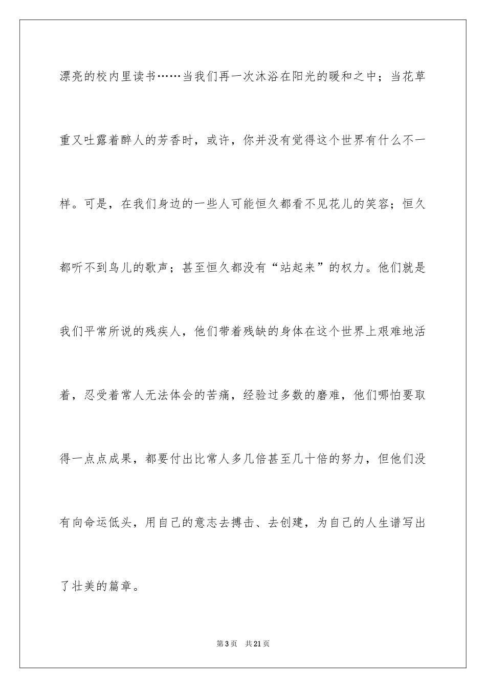 2024关爱残疾人的优秀演讲稿_3_第3页