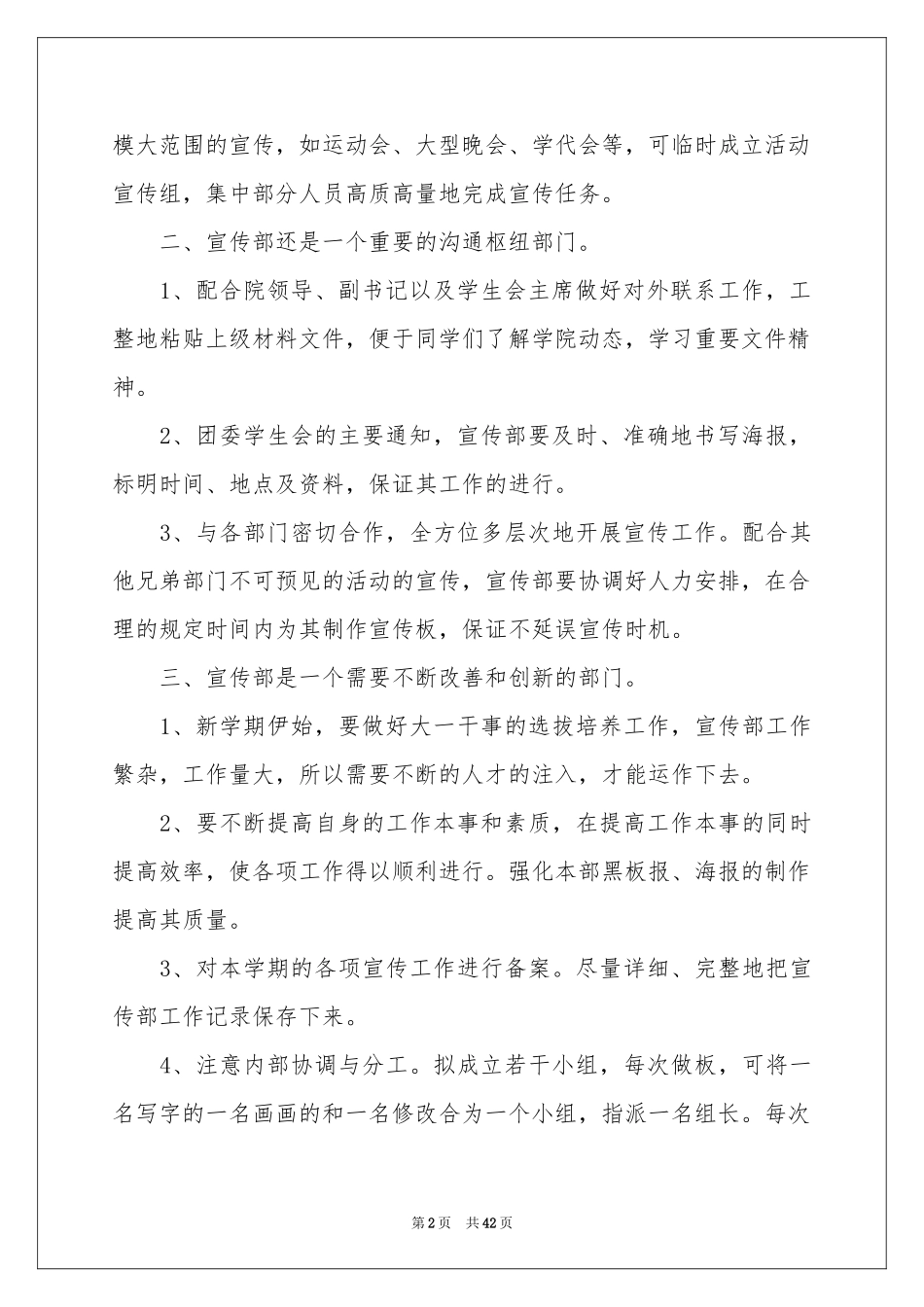 宣传部工作参考计划_第2页