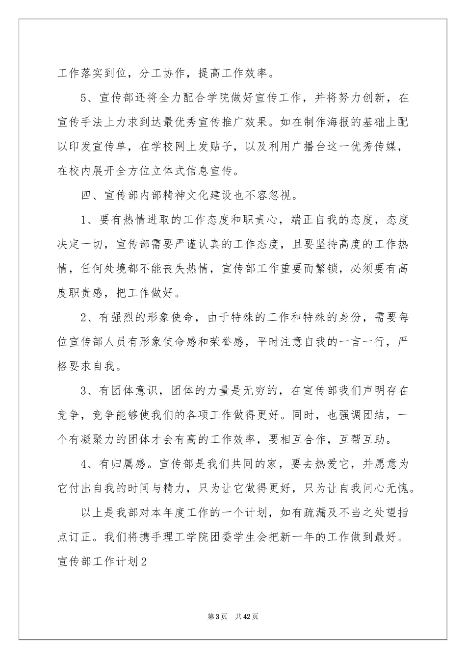 宣传部工作参考计划_第3页