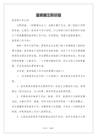 宣传部工作参考计划