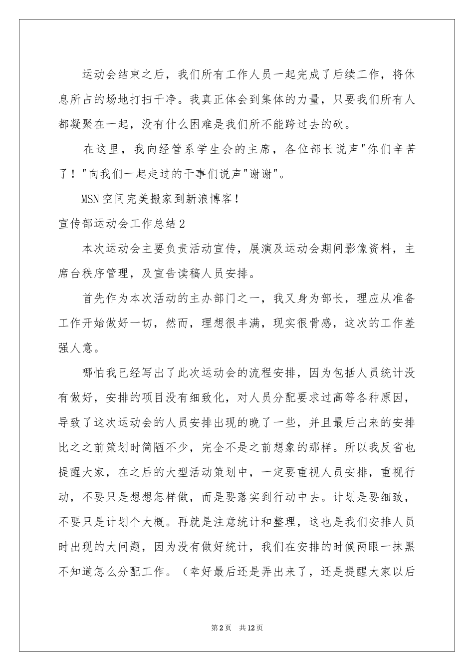 宣传部运动会工作参考总结_第2页