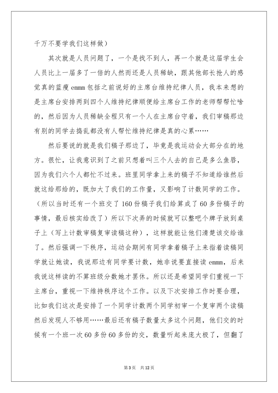 宣传部运动会工作参考总结_第3页