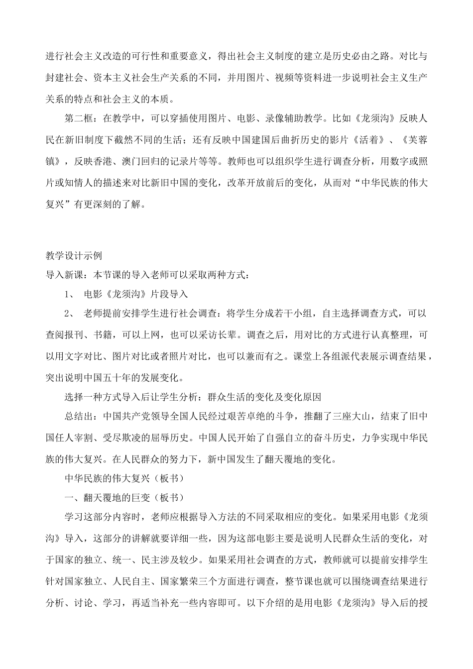 鲁教版九年级政治只有社会主义才能发展中国2_第2页