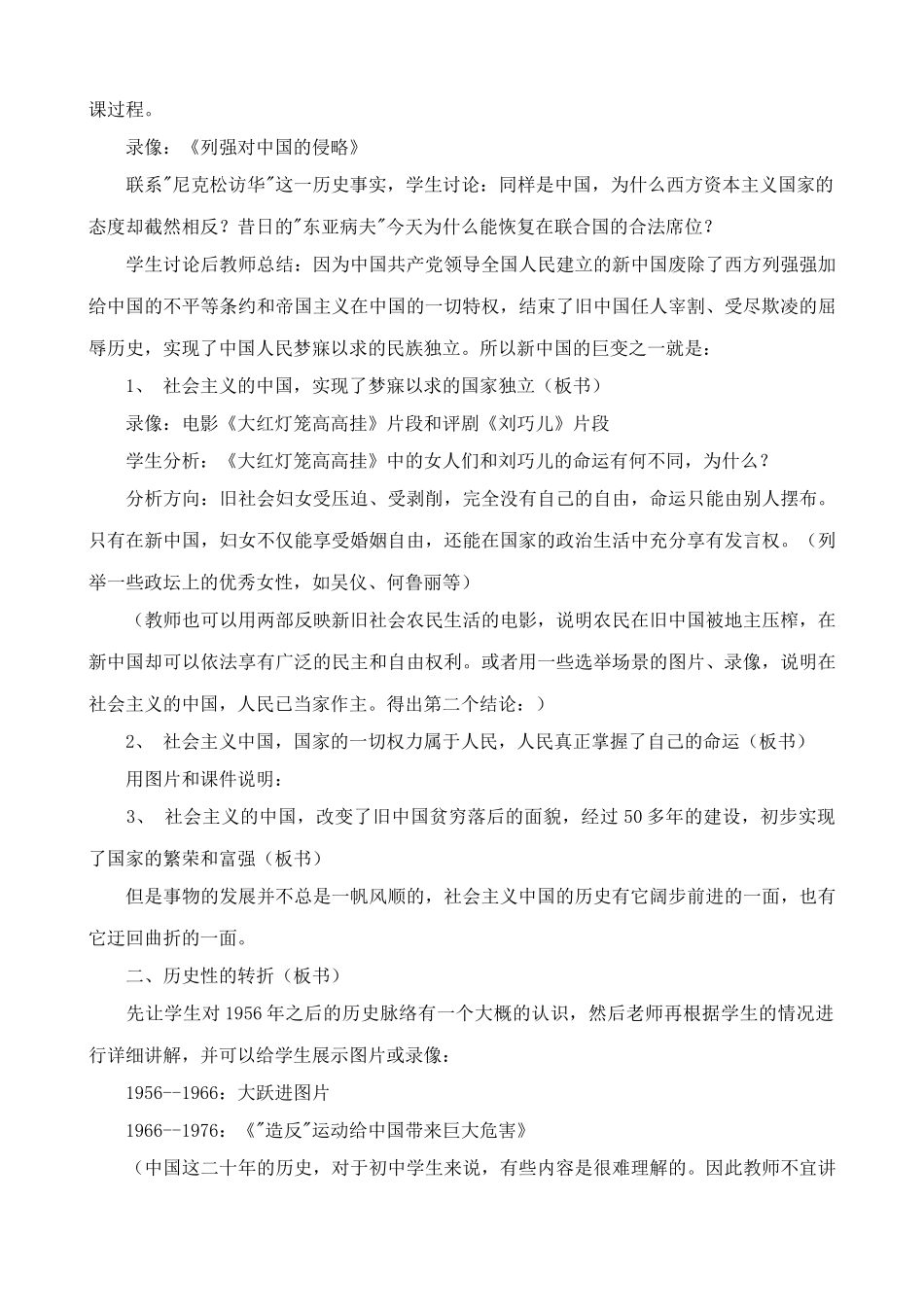 鲁教版九年级政治只有社会主义才能发展中国2_第3页