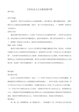 鲁教版九年级政治只有社会主义才能发展中国2