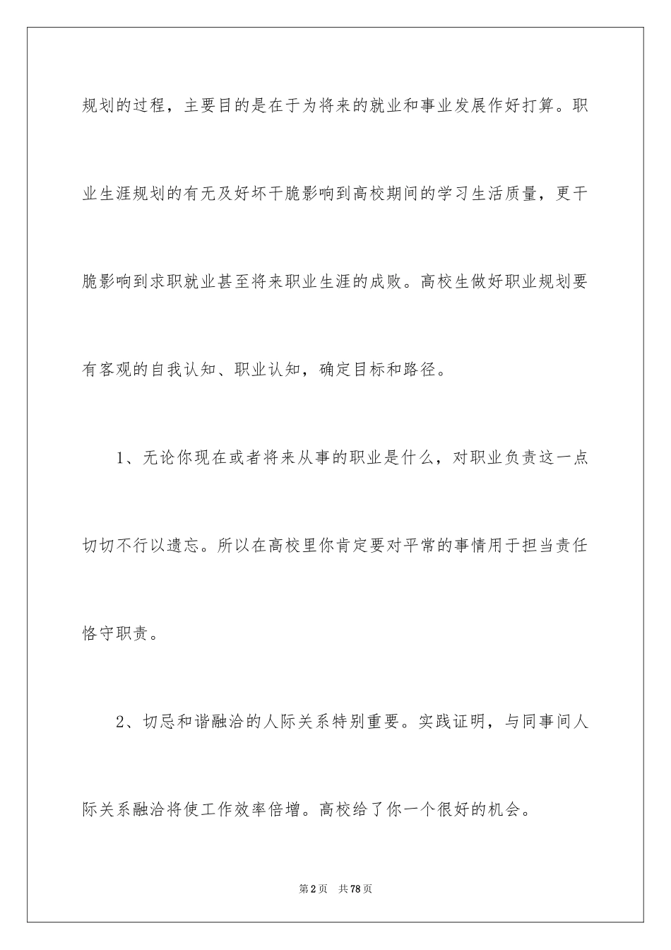 2024学生职业规划_135_第2页