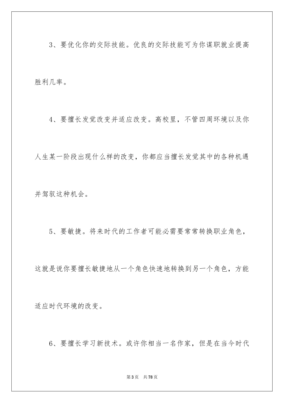 2024学生职业规划_135_第3页