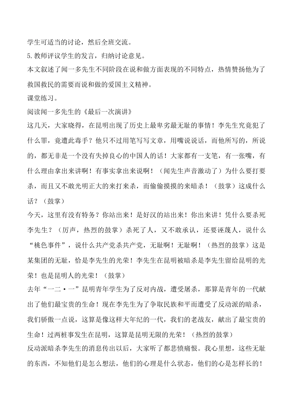 鲁教版七年级语文闻一多先生的说和做教案_第2页