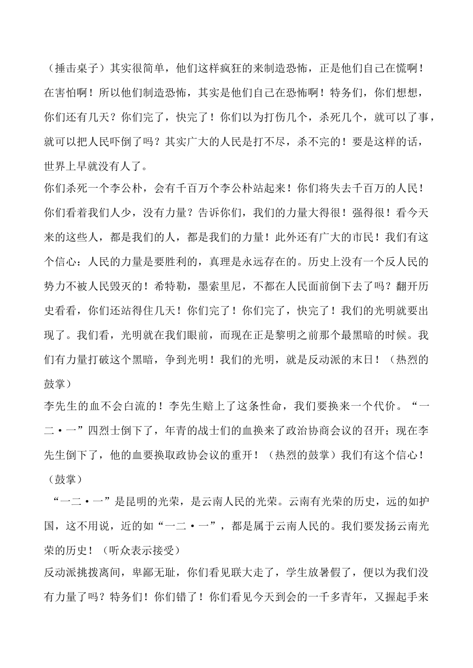 鲁教版七年级语文闻一多先生的说和做教案_第3页