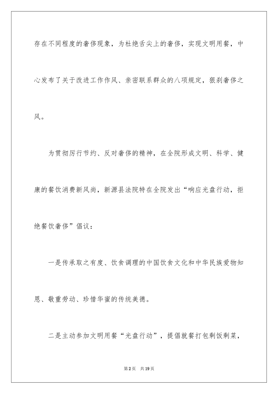 2024光盘行动倡议书_116_第2页