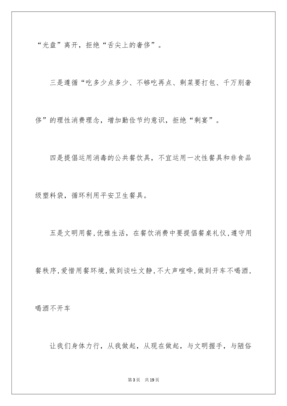 2024光盘行动倡议书_116_第3页