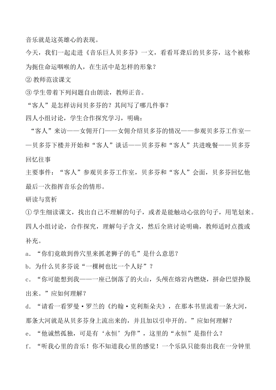 鲁教版七年级语文音乐巨人贝多芬教案_第2页