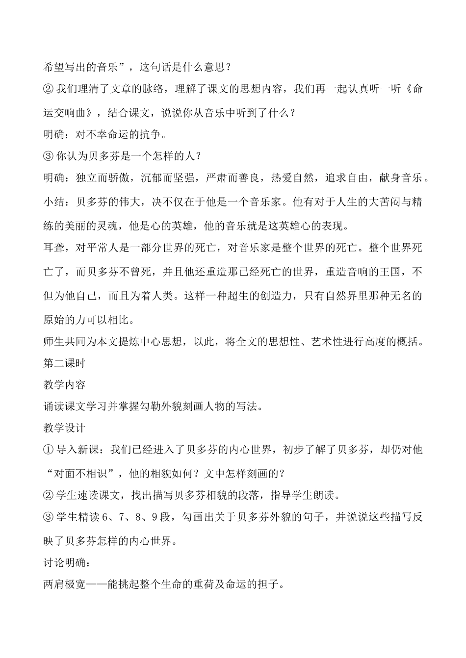 鲁教版七年级语文音乐巨人贝多芬教案_第3页