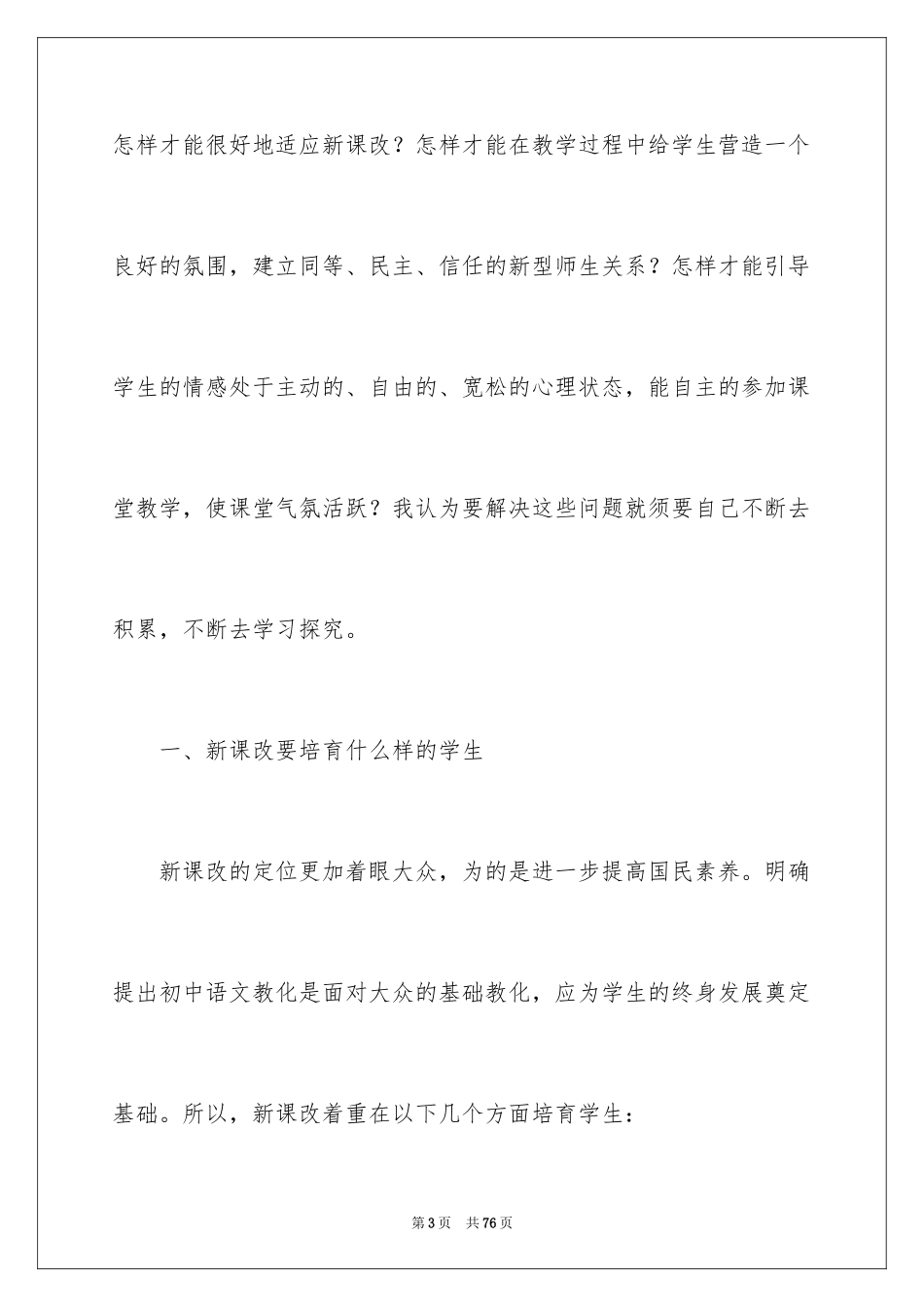 2024国培语文学习心得体会_第3页
